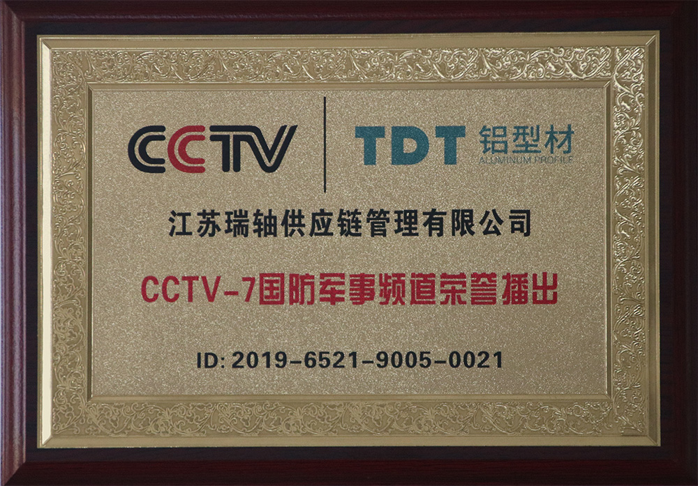 CCTV-7播出证明